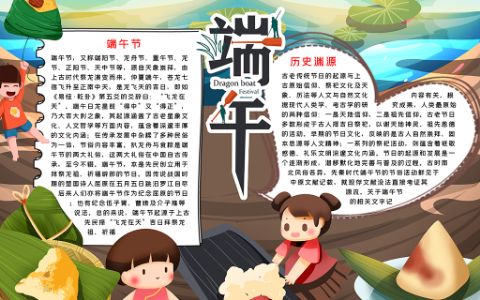 卡通女孩端午节包粽子word手抄报模板下载