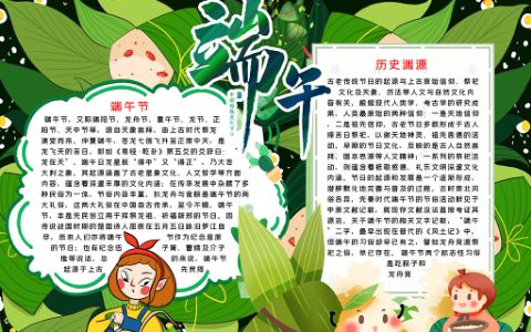 中国传统文化节端午节电子手抄报word模板