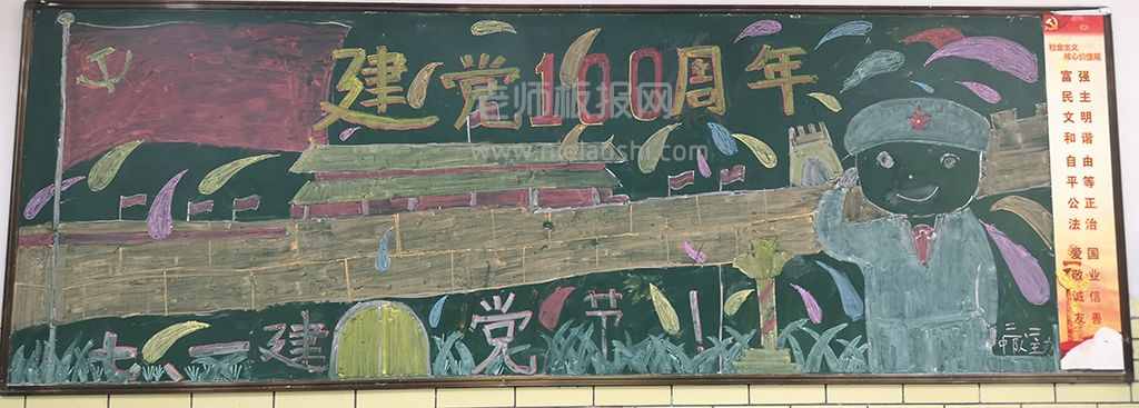 庆祝中国共产党建党100周年纪念日黑板