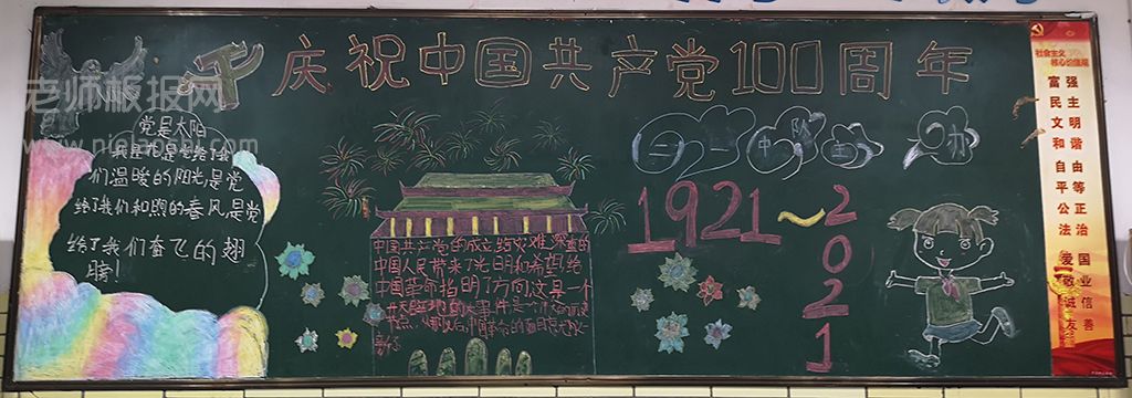 庆祝中国共产党100周年黑板报