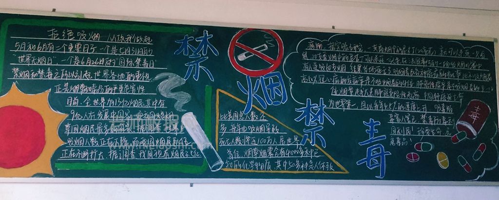 禁烟禁毒黑板报图片
