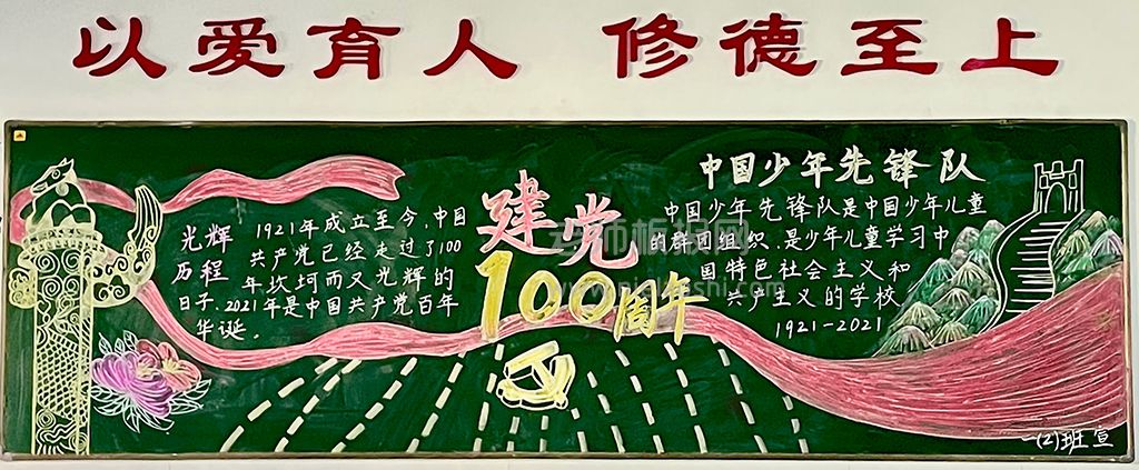 建党100周年中国少年先锋队黑板报