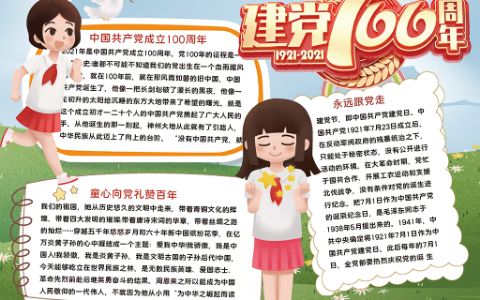 卡通女孩建党100周年手抄报word电子模板