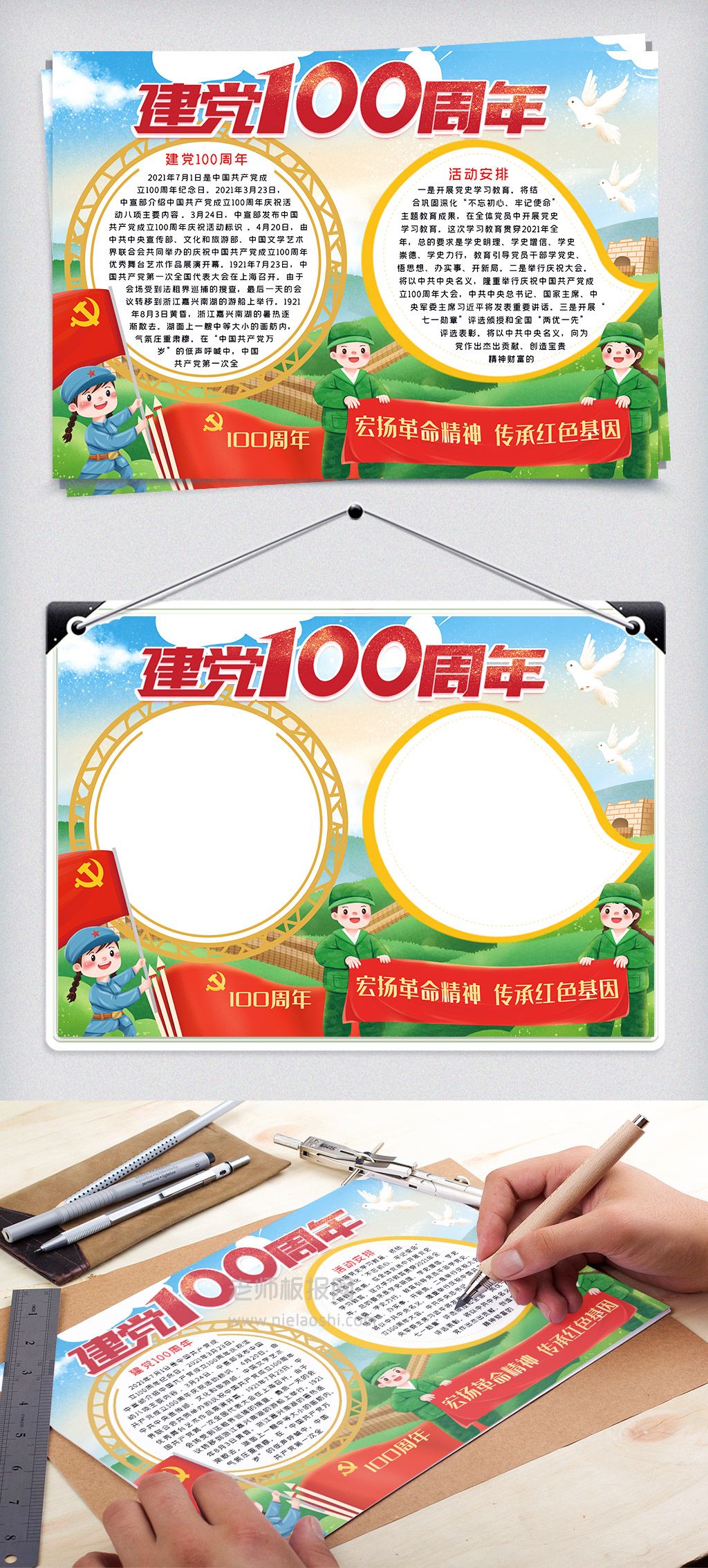 建党100周年传承红色基因电子小报word手抄报模板