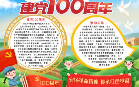 建党100周年传承红色基因电子小报word手抄报模板