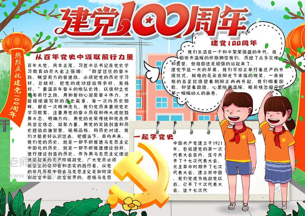 可爱卡通庆祝建党100周年学生电子手抄报word模版