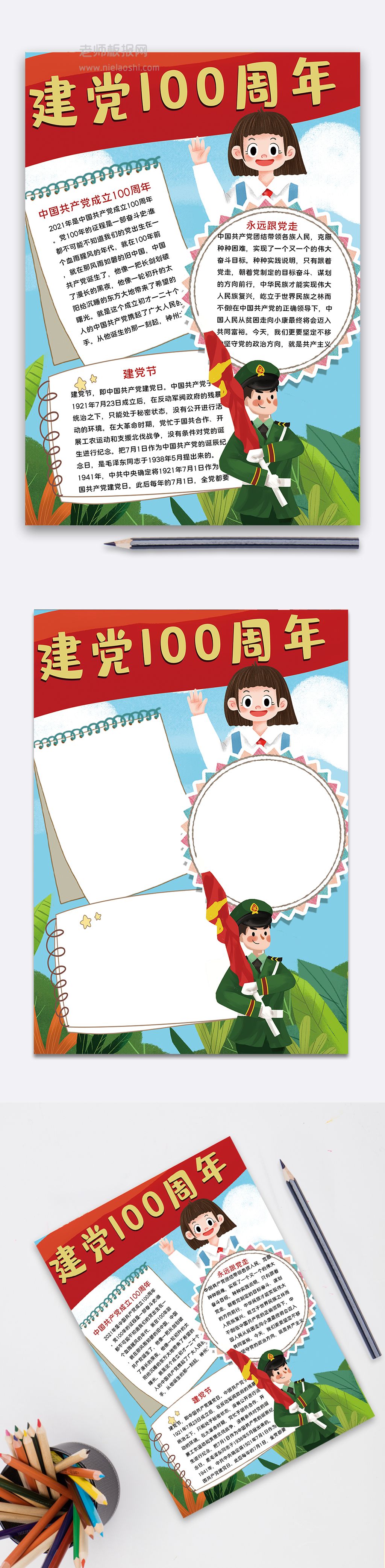中国共产党成立100周年手抄报word电子模板