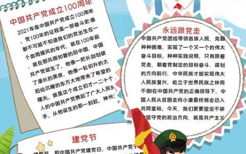 中国共产党成立100周年手抄报word电子模板