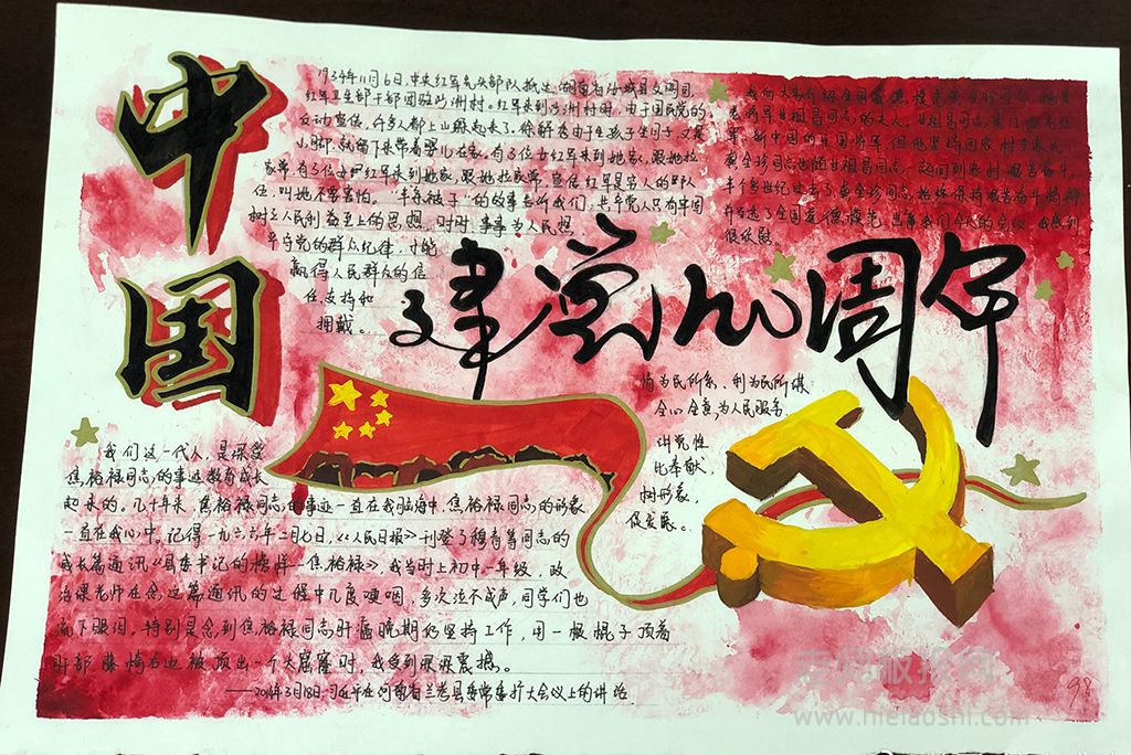 热烈庆祝中国共产党建党100周年手抄报