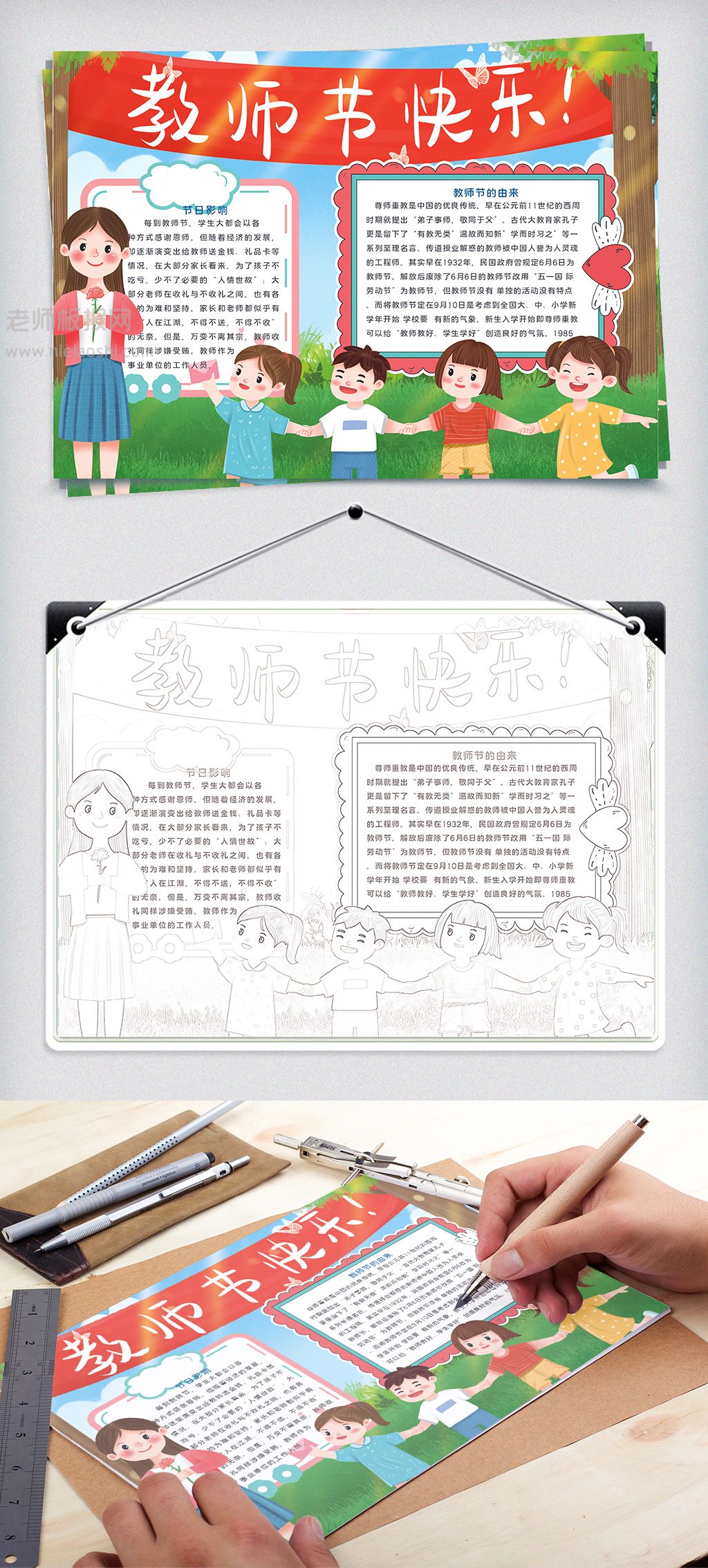 卡通学生老师教师节快乐素材通用小报word电子模板