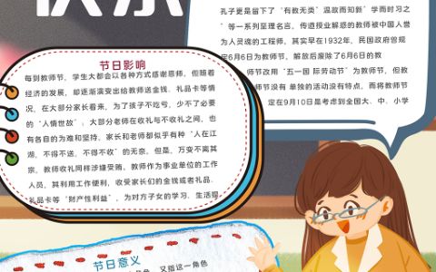 教师节快乐竖版卡通主题手抄报word电子小报模板