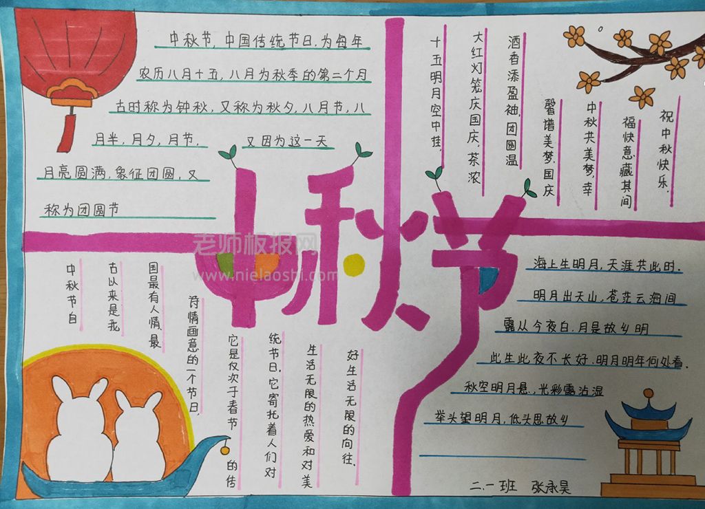 小学二年级学生中秋节手抄报图片