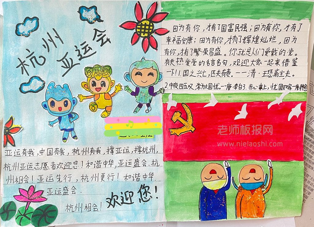 杭州亚运会小学生手手抄报图片