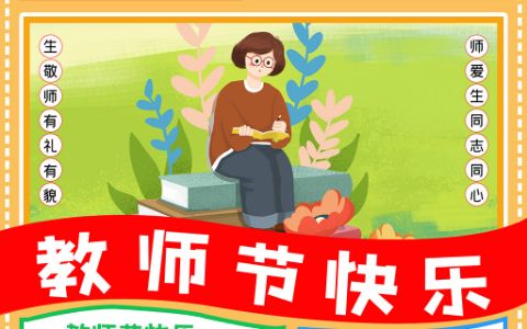 竖版小清新系列教师节快乐手抄报word电子模板