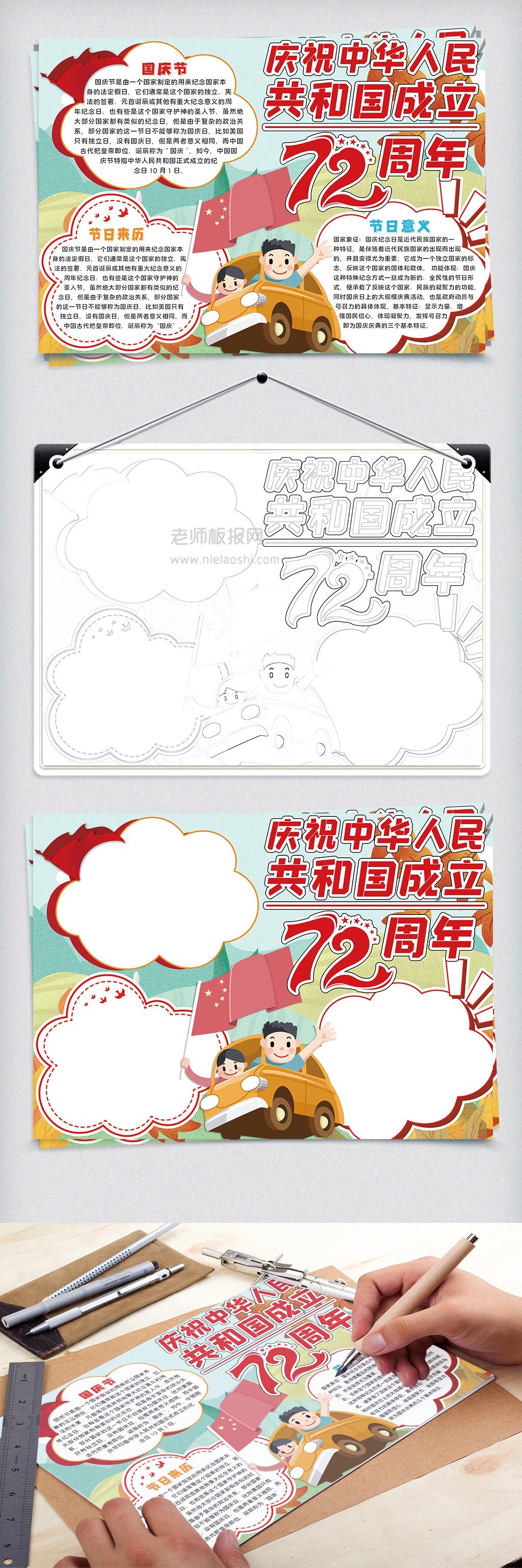 2021国庆节庆祝中华人民共和国成立72周年word电子模板