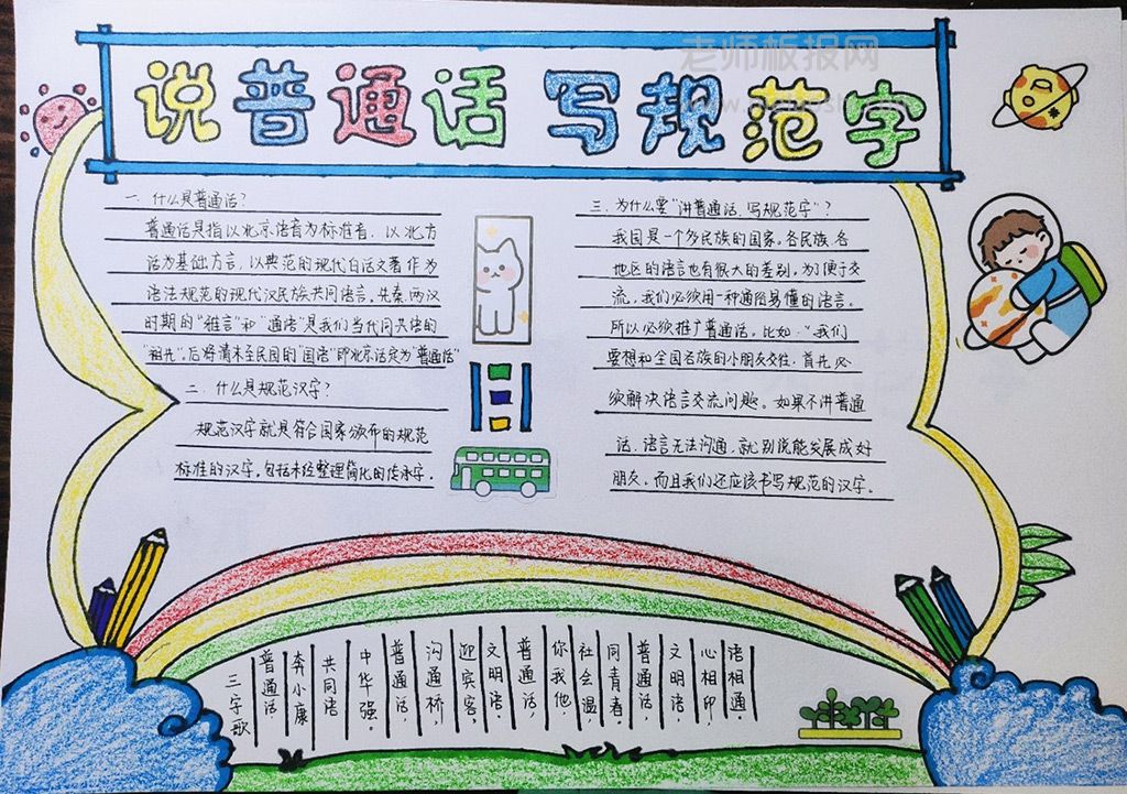 说普通话写规范字手抄报图片 什么是普通话与规范汉字