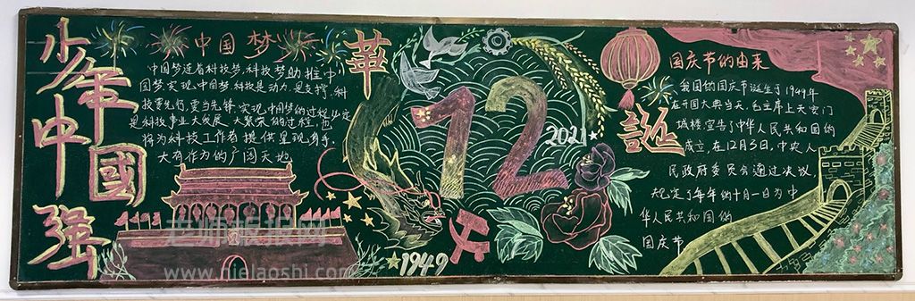少年中国强国庆节黑板报图片