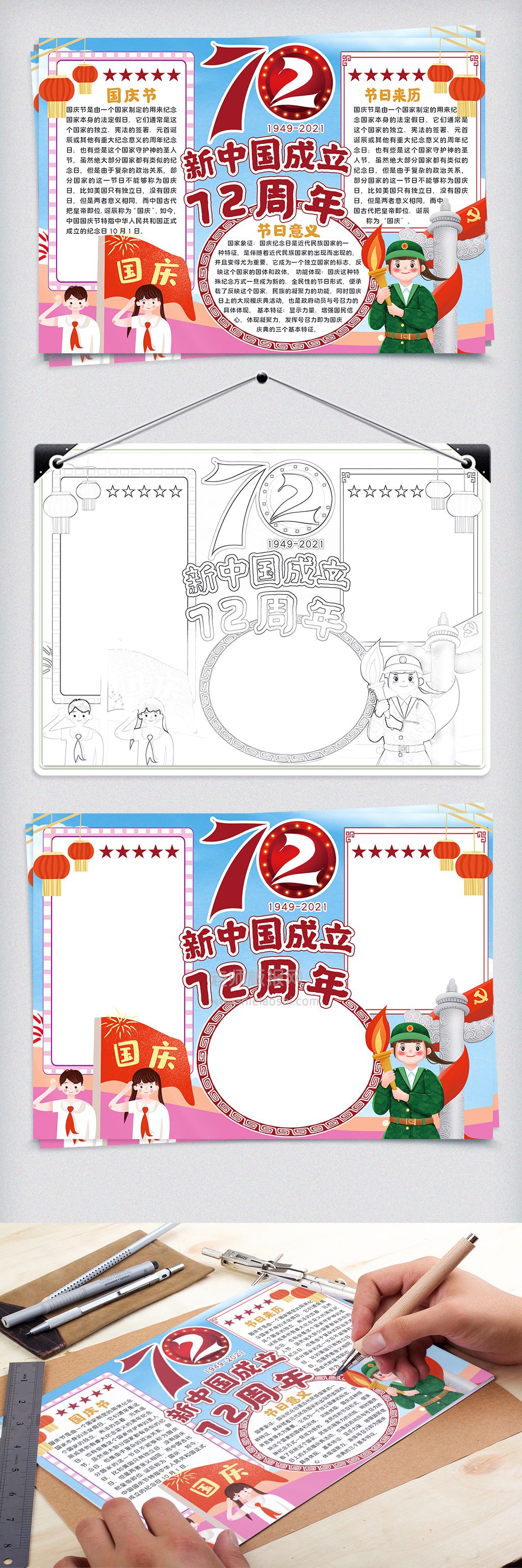 可爱卡通国庆节新中国成立72周年手