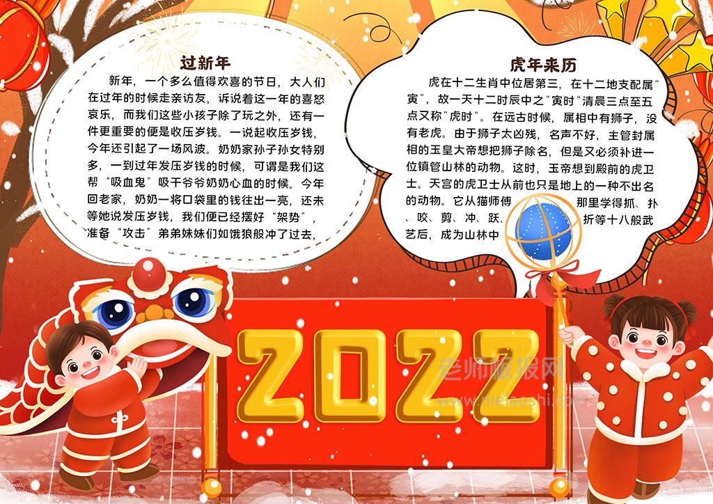 2022新年手抄报春节小报word电子模板
