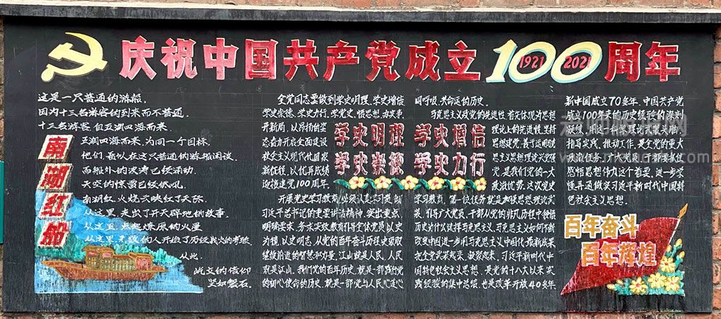 庆祝中国共产党成立100周年黑板报图片 百年奋斗百年辉煌