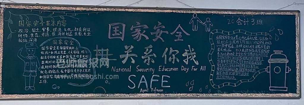 国家安全关系你我黑板报图片 国家安全基本内容