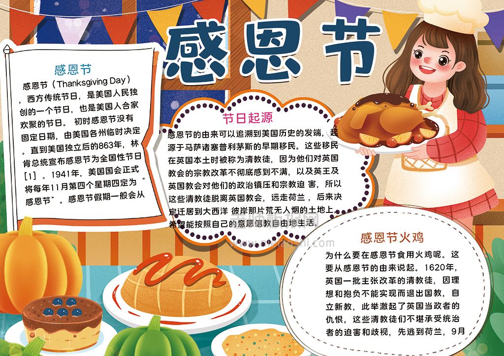 西方传统感恩节晚餐手抄报word电子模板