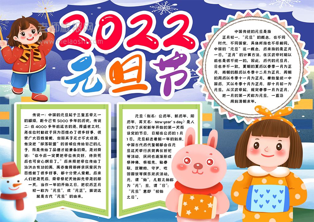 2022元旦节小报元旦手抄报word电子模版
