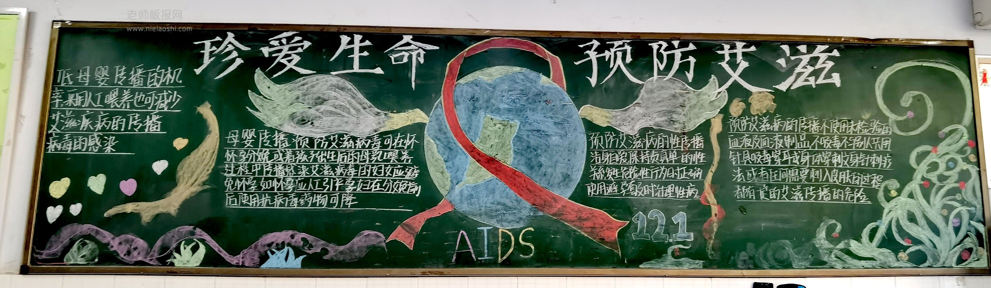 珍爱生命预防艾滋黑板报图片 什么是艾滋病 如何预防艾滋病