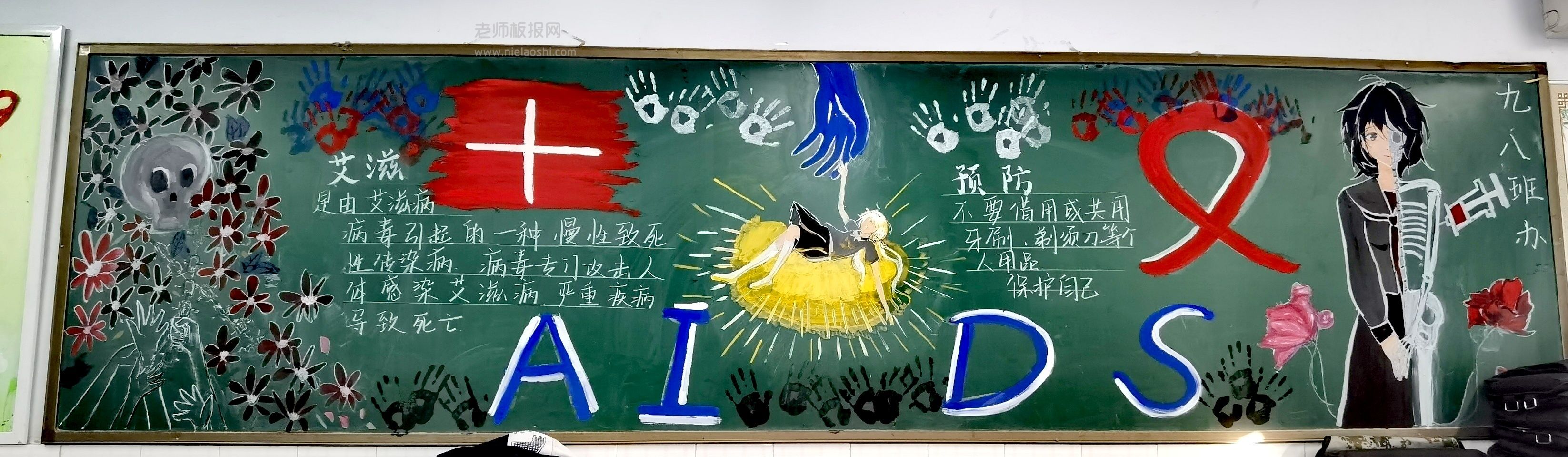 预防AIDS艾滋病黑板报图片