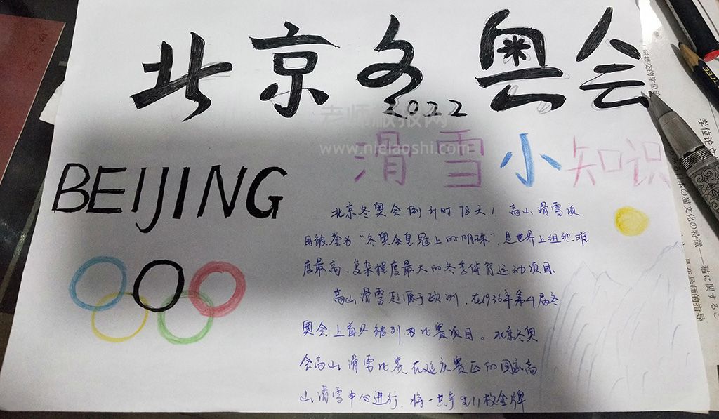 2022北京冬奥会手抄报图片 滑雪小知识