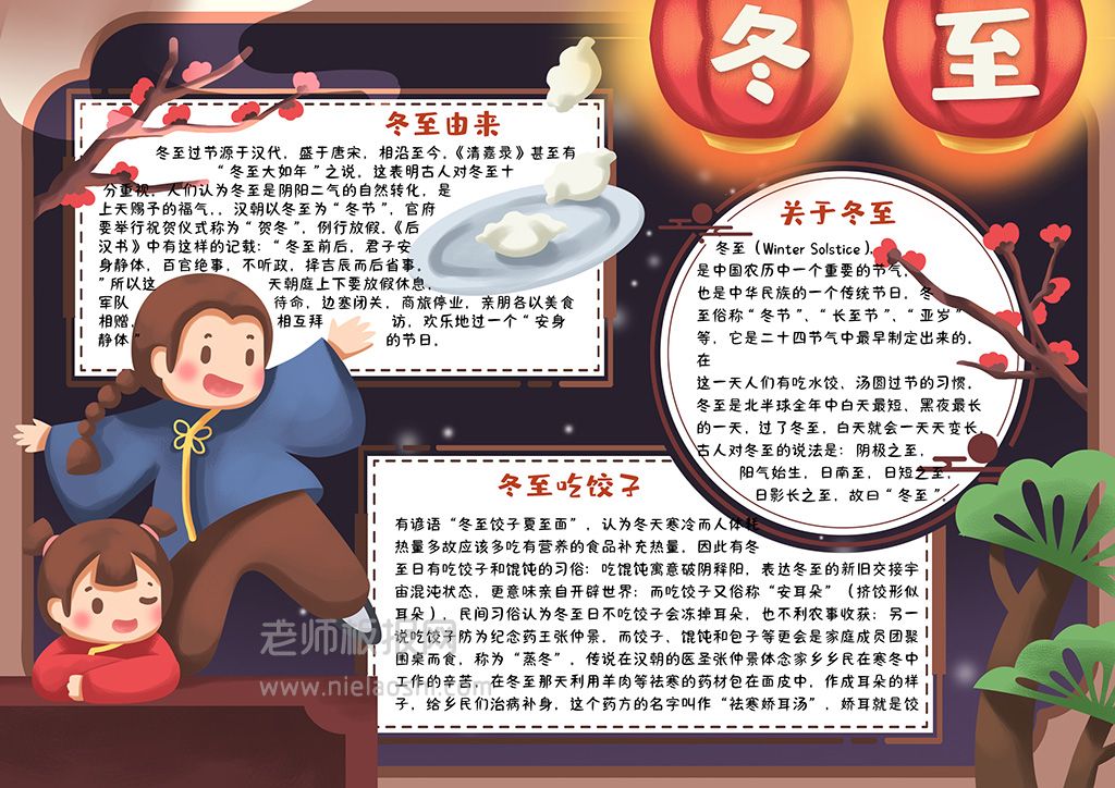 卡通可爱中国风二十四节气冬至手抄报