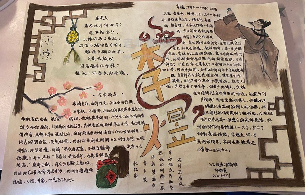 中国古代十大著名诗人《李煜》手抄报图片