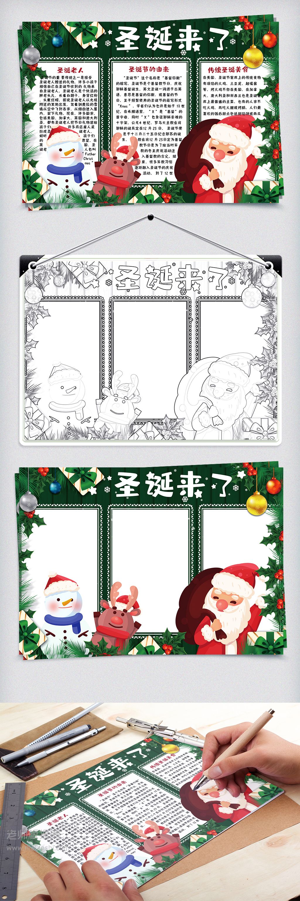 清新卡通圣诞来了绿色可爱圣诞节手抄报word电子模板