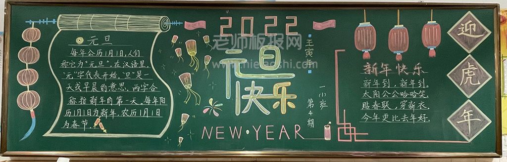 2022新年元旦快乐黑板报图片