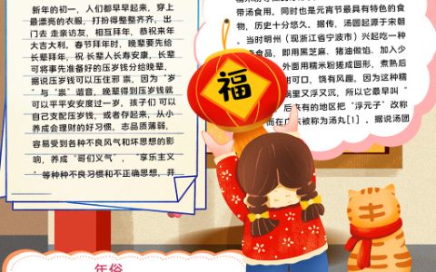 我的中国年手抄报传统中国年小报Word电子模板