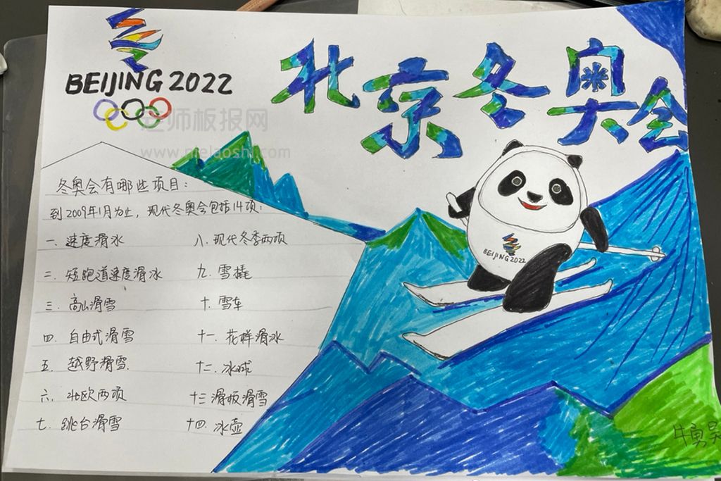 2022北京冬奥会手抄报图片 冬奥会有哪些项目？