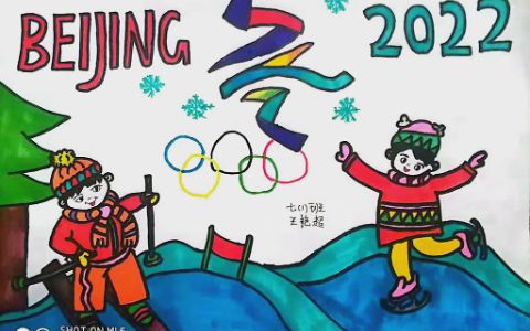 2022北京冬奥会举办主题手抄报图片