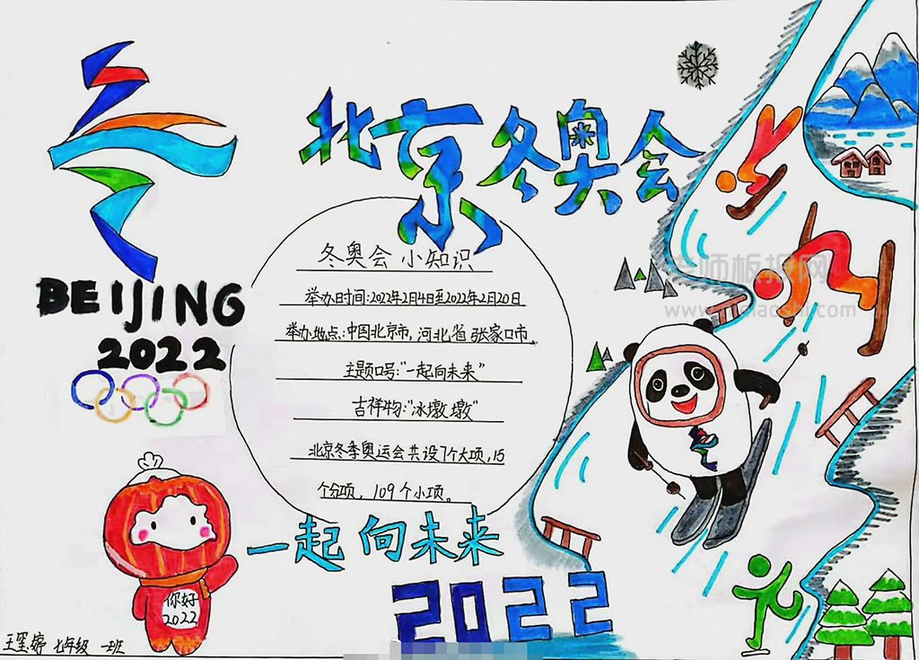 200北京冬季奥运会主题手抄报图片