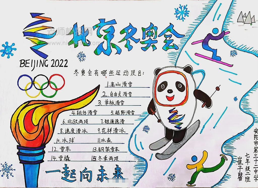 北京冬奥会一起向未来手抄本图片