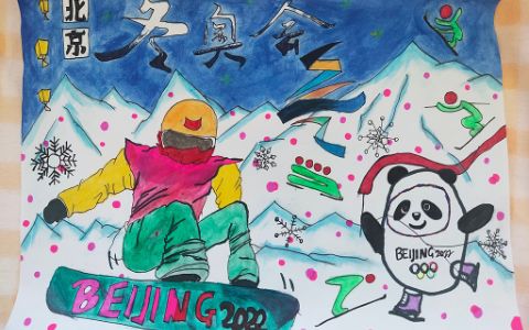 一起向未来！2022北京冬奥会手抄报图片