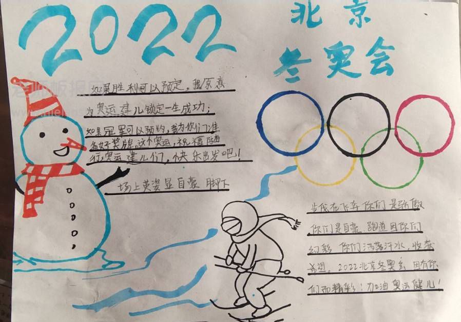 2022北京冬奥会手抄报简单漂亮-内容文字