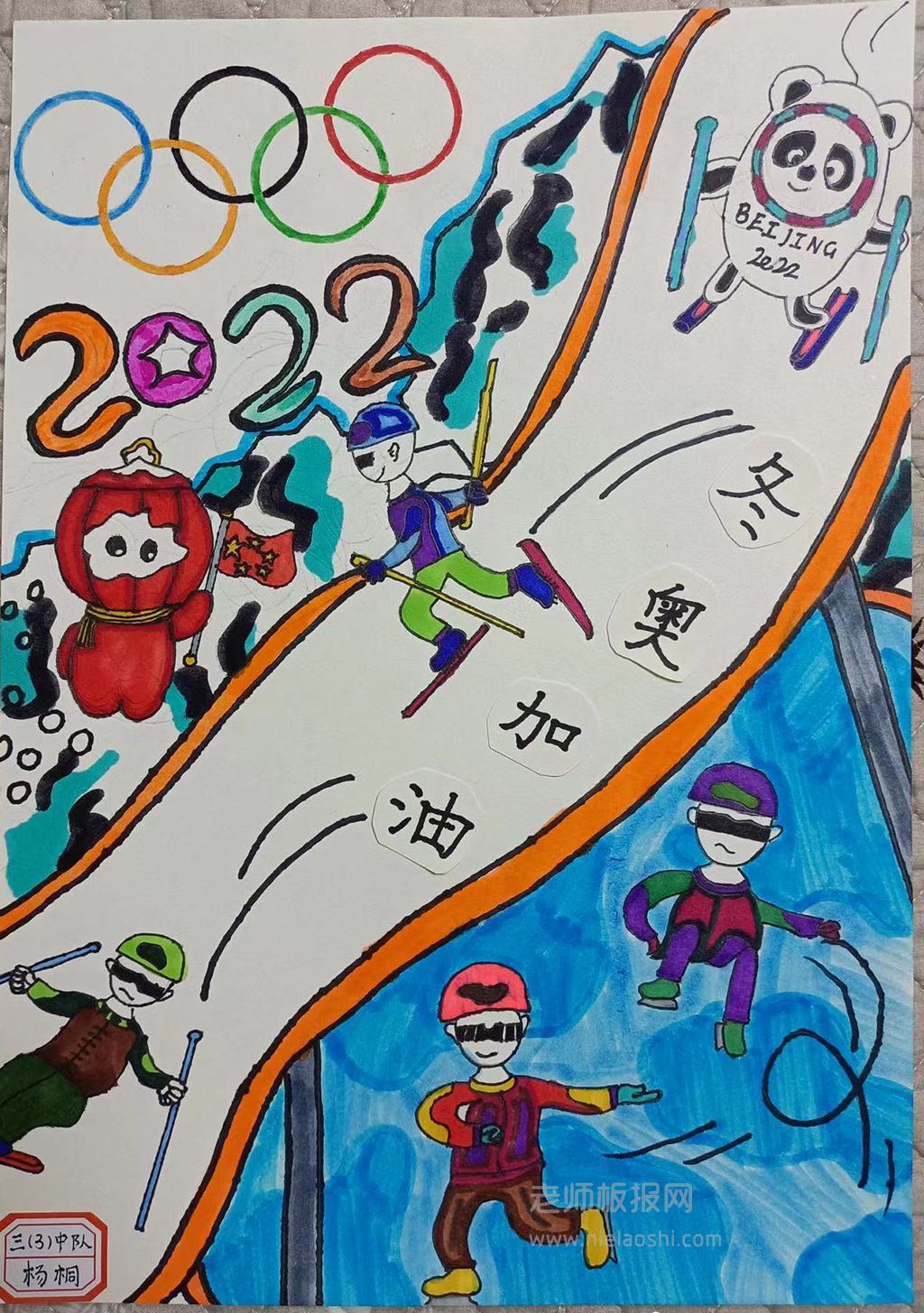 《2022北京冬奥加油》手抄报绘画图片