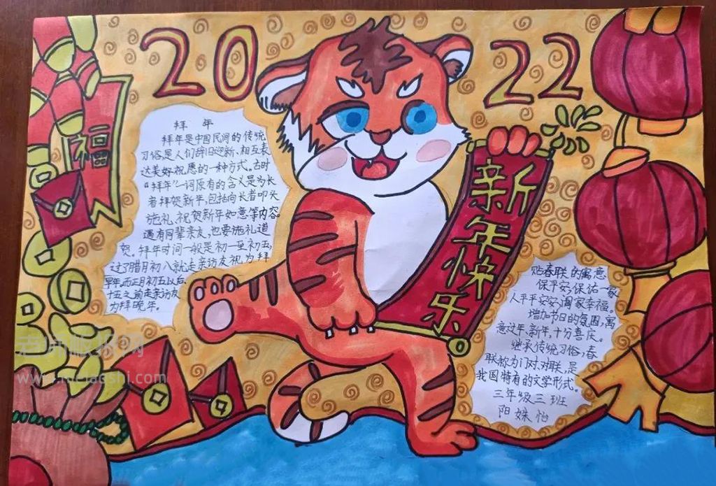 2022红色虎年新年快乐手抄报小学生绘画-内容文字