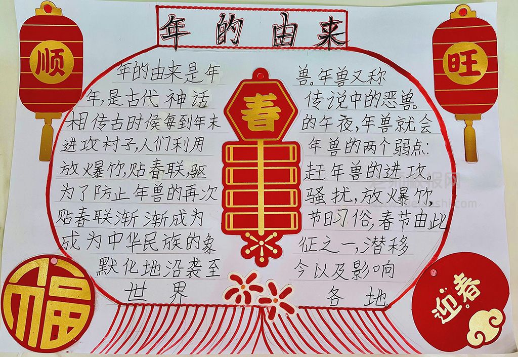 迎新春贺新年春节通用手抄报图片内容文字 年的由来