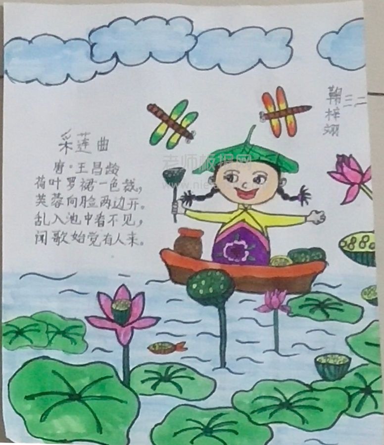 三年级上册《采莲曲》手抄报竖版绘画图片