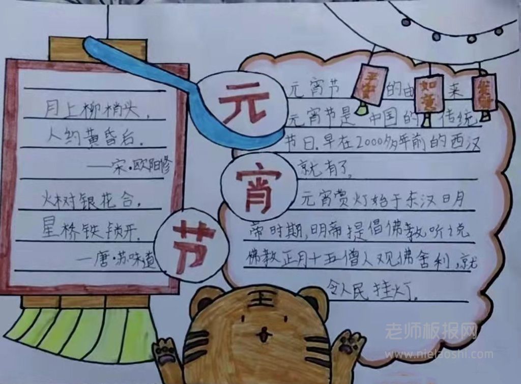 小学生元宵节主题手抄报绘画图片含文字内容简单漂亮