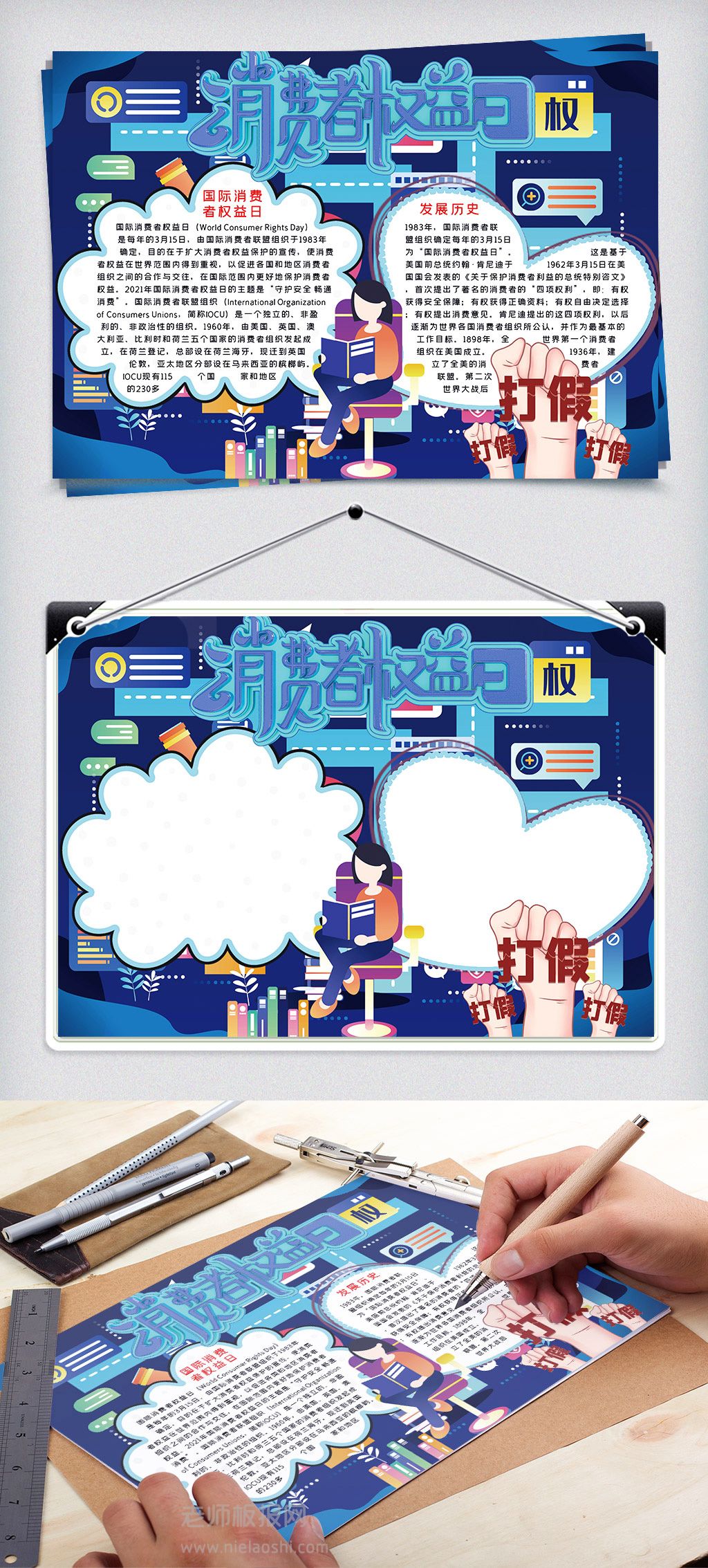 最新315消费者权益日手抄报word电子模板