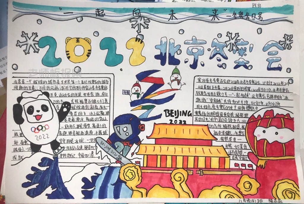 2022北京冬奥会主题手抄报内容图片，给孩子收藏！