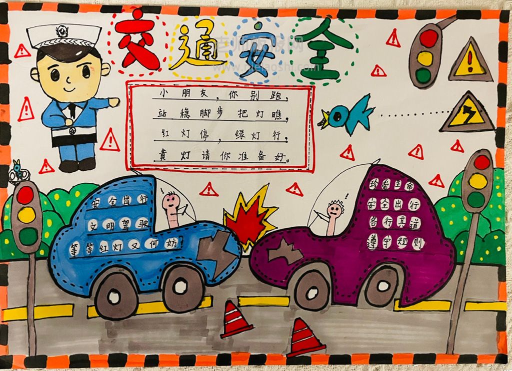 《交通安全》主题小学生手抄报绘画图片+含文字