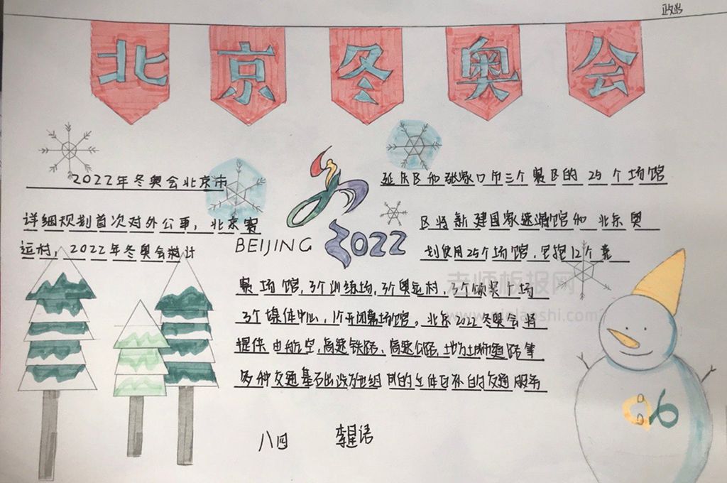 《北京冬奥会》内容文字图片手抄报